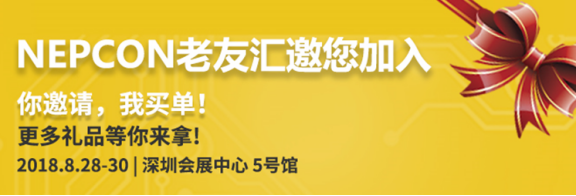 NEPCON預(yù)登記倒計(jì)時(shí)不足20天，五大亮點(diǎn)提前曝光！2121