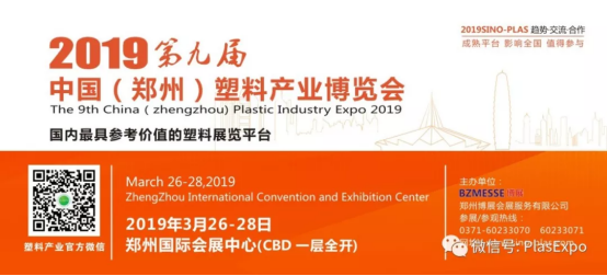 【展訊】2019鄭州塑博會規(guī)模再度升級，躋身國內(nèi)大型塑料行業(yè)展覽序列-新聞稿315