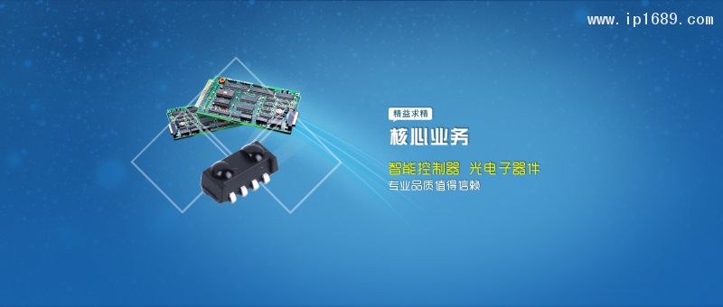 智能控制器、光電子器件