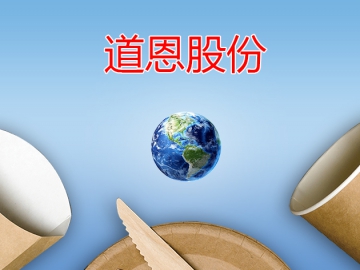 道恩股份：用科技創(chuàng)新推動企業(yè)轉型升級