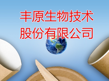 豐原生物：發(fā)揮全產(chǎn)業(yè)鏈優(yōu)勢  驅(qū)動高質(zhì)量增長