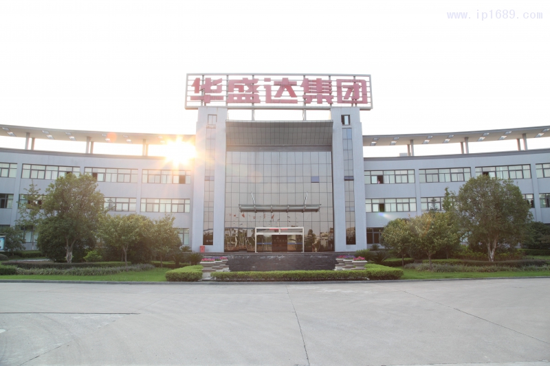 華盛達(dá)集團
