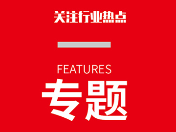 行業(yè)高質(zhì)量發(fā)展邁向高端化、綠色化
