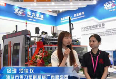 汕頭市偉力塑料機械廠有限公司 (928播放)