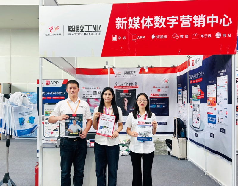 《塑膠工業(yè)》設展位號于:2026-拷貝