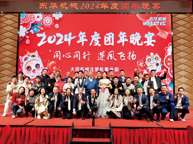 “同心同行-、逆風(fēng)飛揚”2024年團(tuán)年晚會盛典