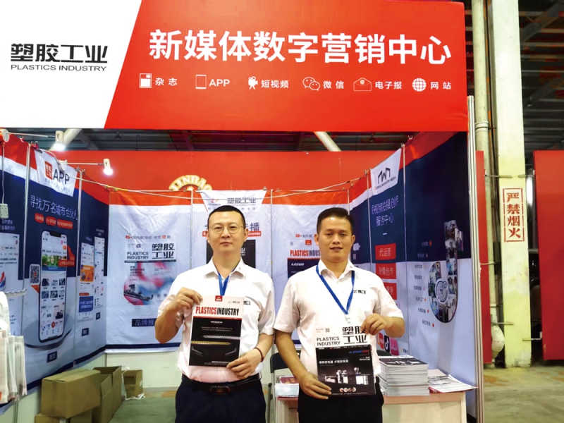 塑膠工業(yè)特設(shè)展位于A18全方位跟蹤報道，傳遞展會亮點(diǎn)